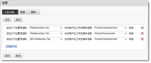设置工作空间关系