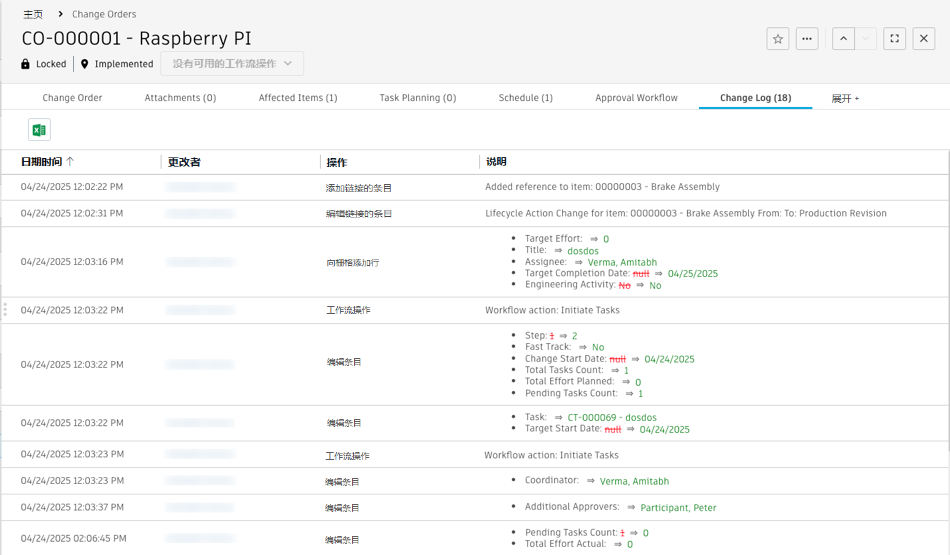 “更改日志”选项卡