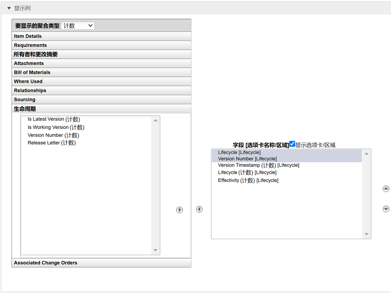 创建报告显示列