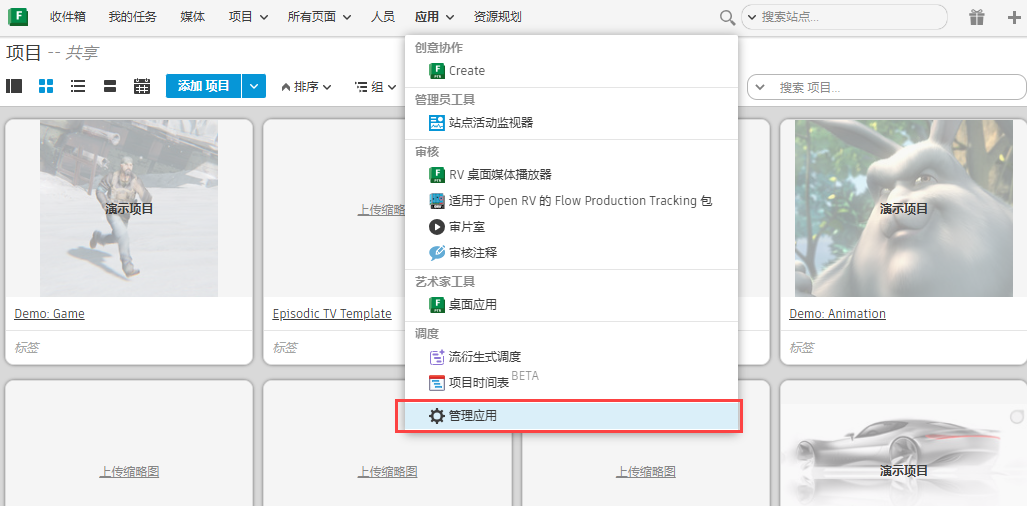 “应用”(Apps)菜单