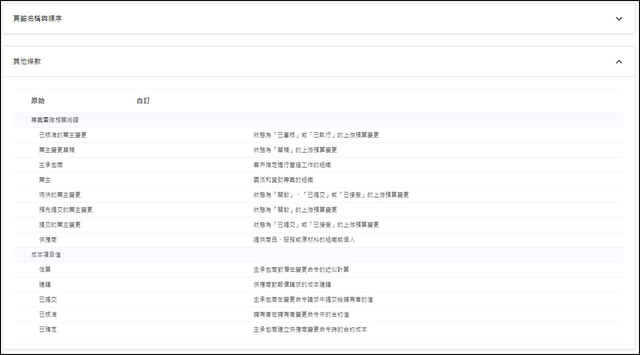 附加條款螢幕快照
