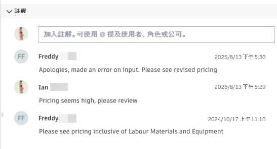顯示多個註解項目的報價請求註解區段