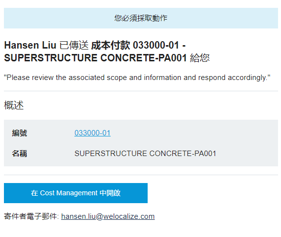 核准工作流程電子郵件通知