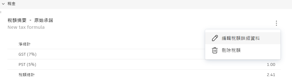 成本稅金更多功能表