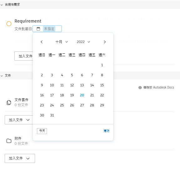 合規性需求到期日規劃對話方塊