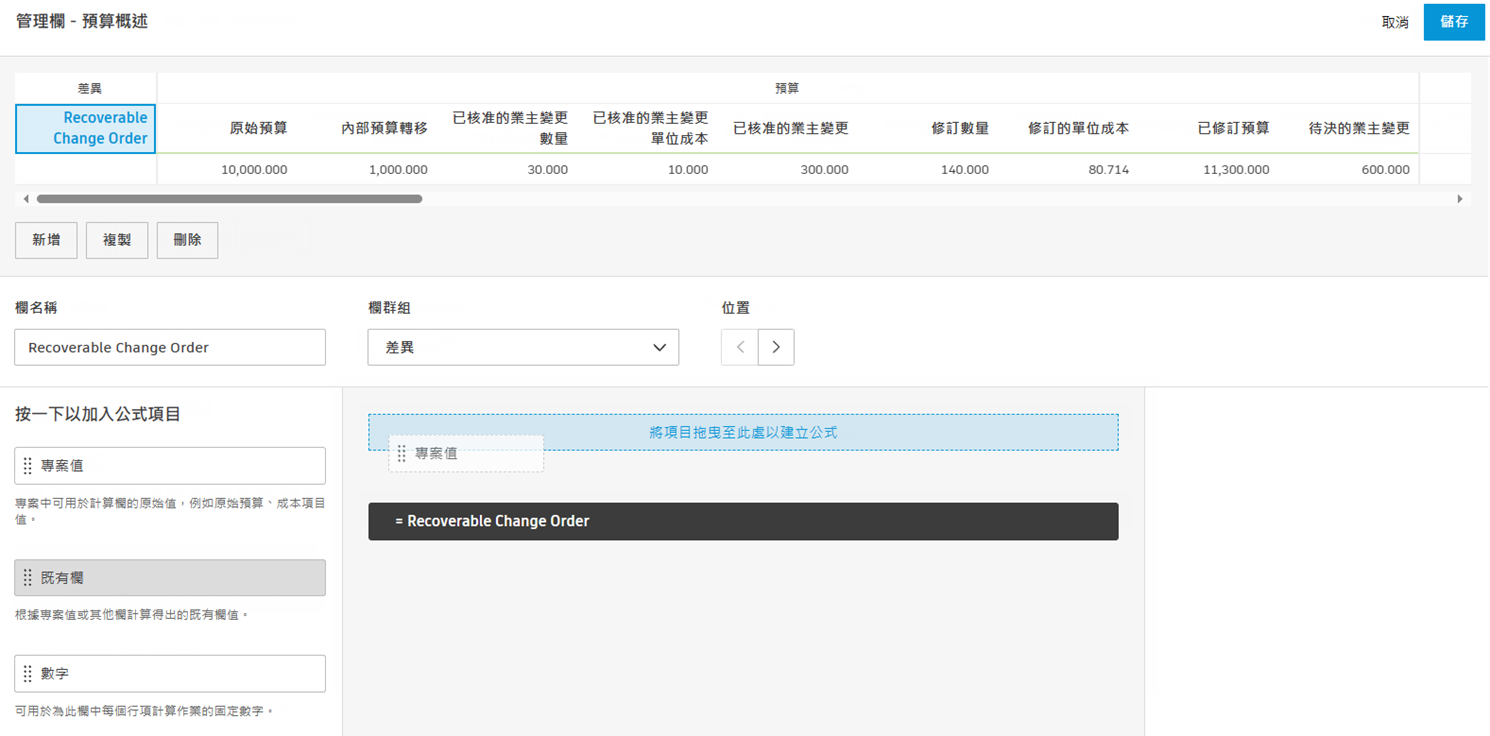 此螢幕快照顯示欄公式產生器介面，左側面板上有可拖動的項目，包括「專案值」、「既有欄」、「數字」、「括號」和「If 陳述式」