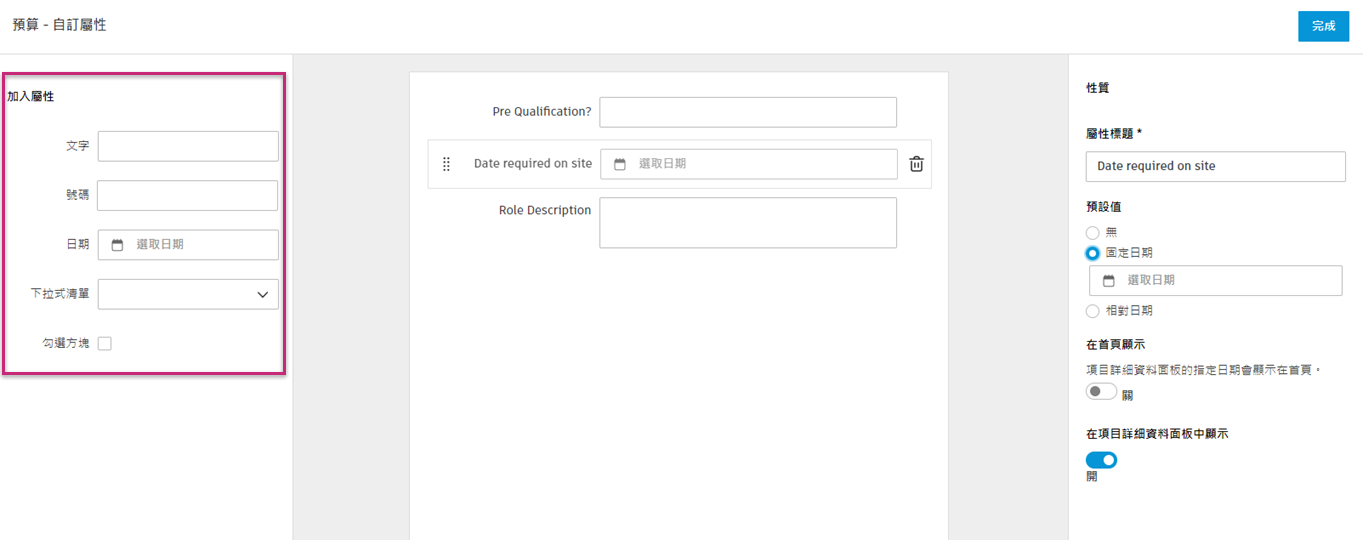 這是「自訂屬性」面板，顯示可用的屬性類型 (「文字」、「數位」、「日期」、「下拉清單」和「勾選方塊」) 及拖放介面