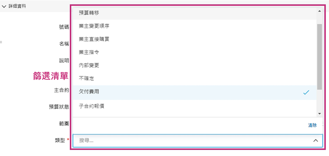 變更命令類型篩選清單