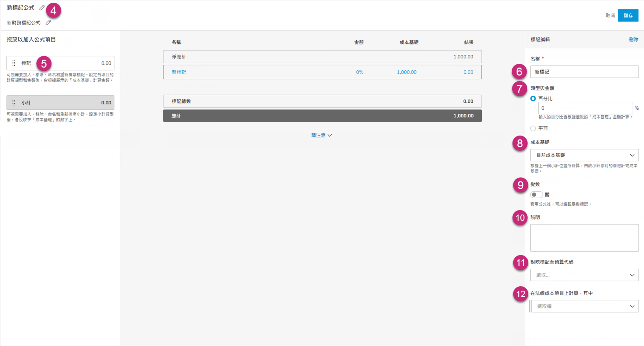 財務標記公式規劃步驟