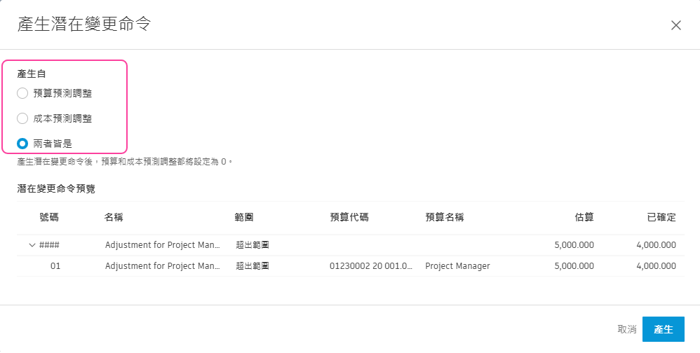 從預測調整產生潛在變更命令