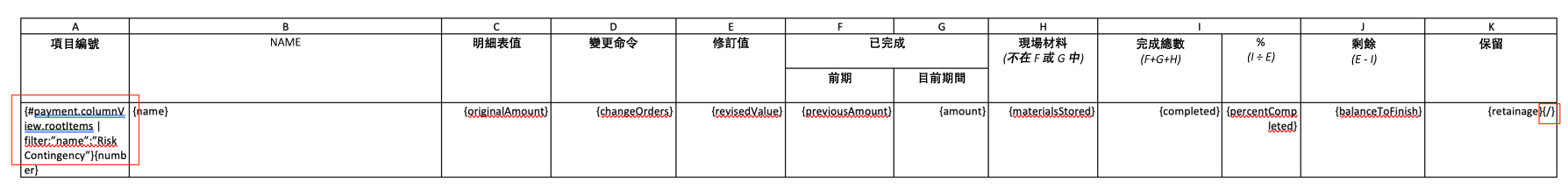 顯示風險預備金項目篩選功能的文件樣板