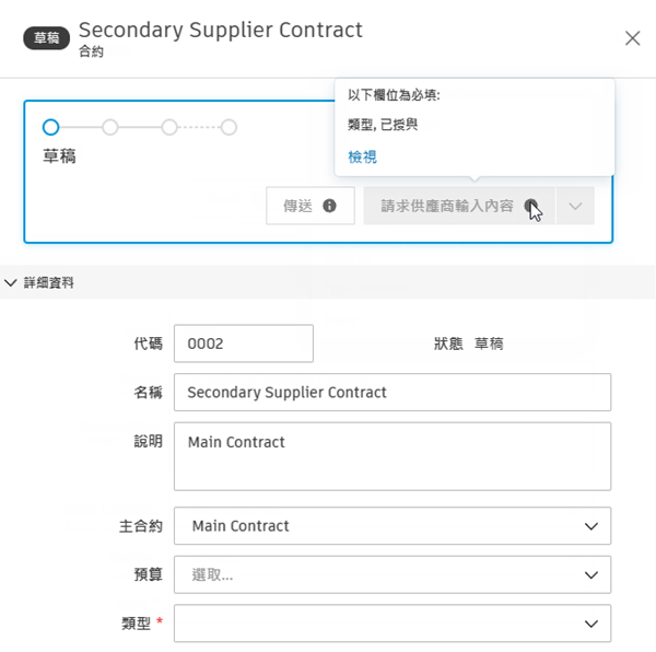 合約的必填欄位驗證訊息