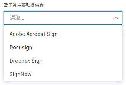 選取電子簽章提供者