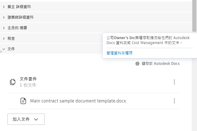 儲存在 Autodesk Docs 中