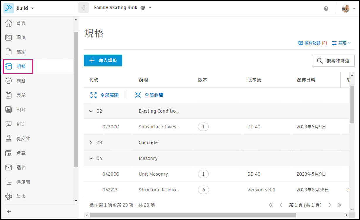 存取「規範」工具
