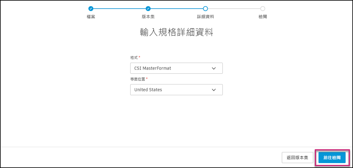 選擇格式和位置