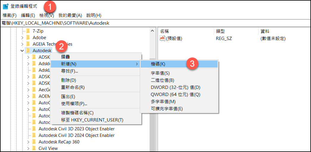 建立機碼