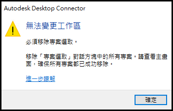 無法變更工作區