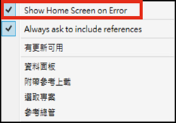 發生錯誤時展示主畫面