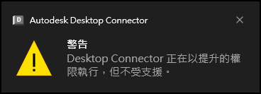 結束 Desktop Connector