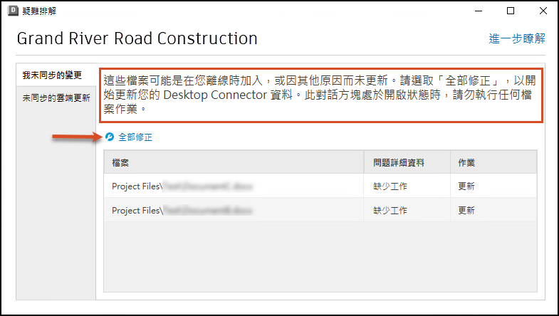 疑難排解工具中的「全部修正」按鈕