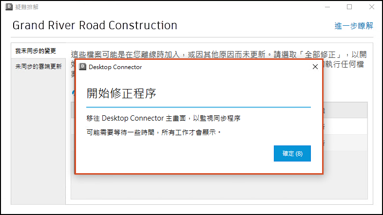 疑難排解工具的修正程序通知