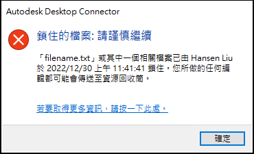 「鎖住的檔案」對話方塊