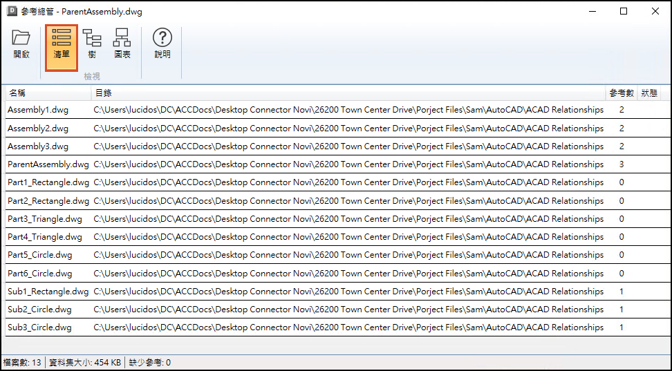 參考總管中的資料檢視