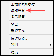 選取專案的對話方塊