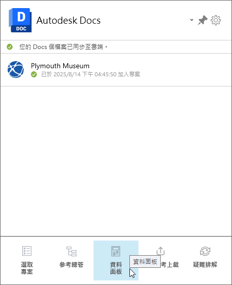 Desktop Connector 主畫面上的「資料面板」選項