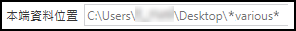檔案位置