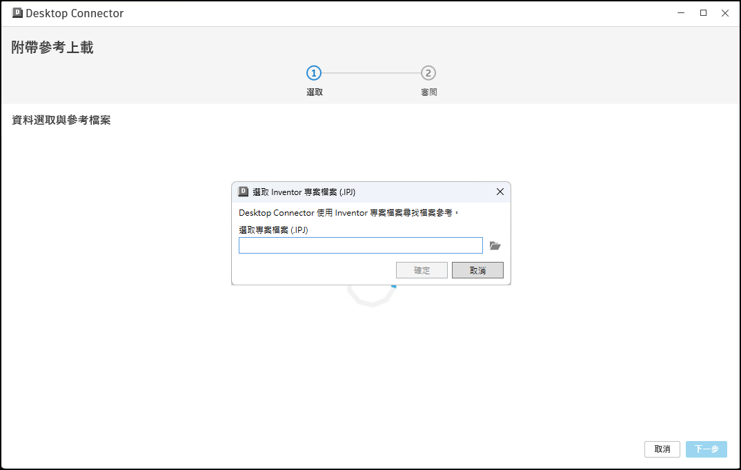 IPJ 選取對話方塊
