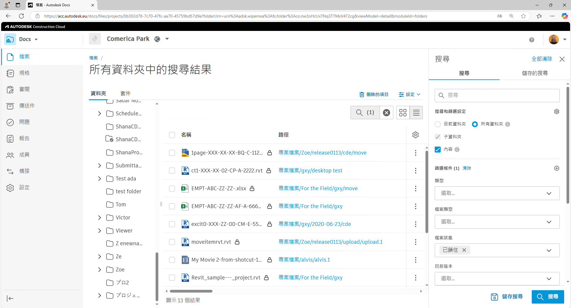 使用「已鎖住」檔案狀態進行搜尋