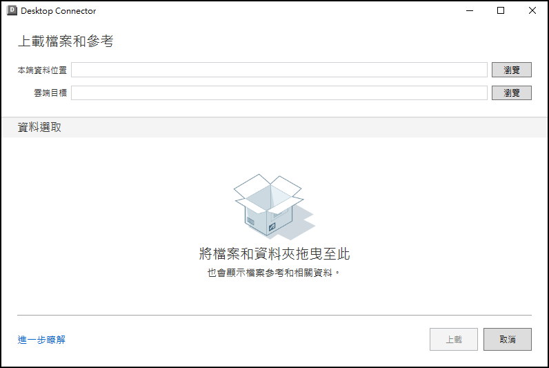 上載檔案和參考