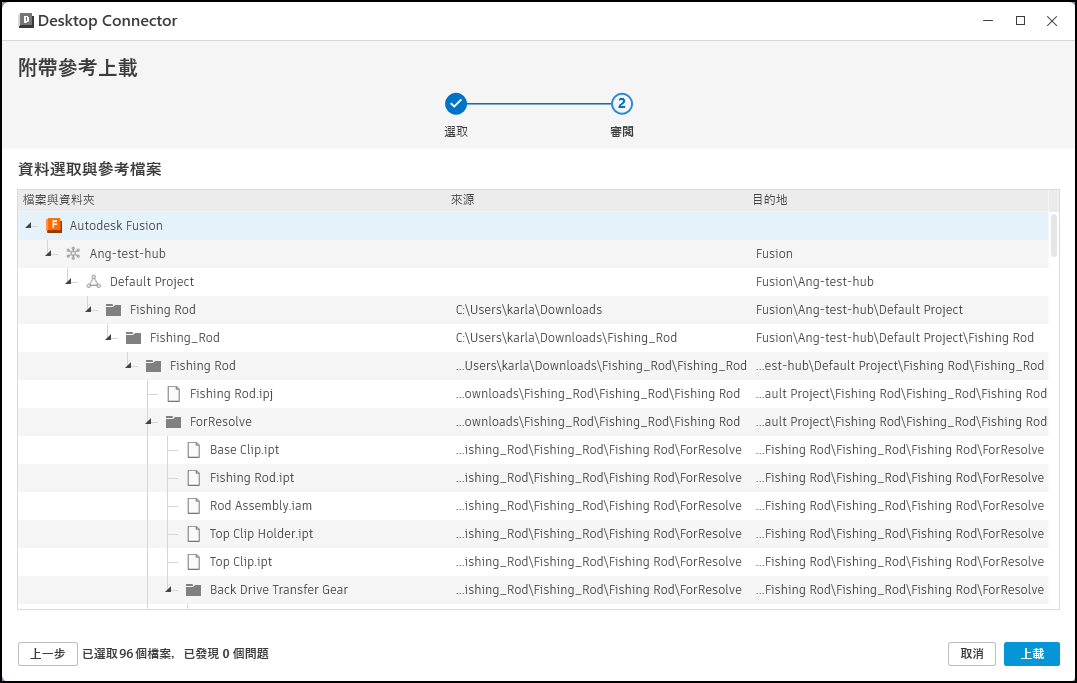 「附帶參考上載」檢閱畫面