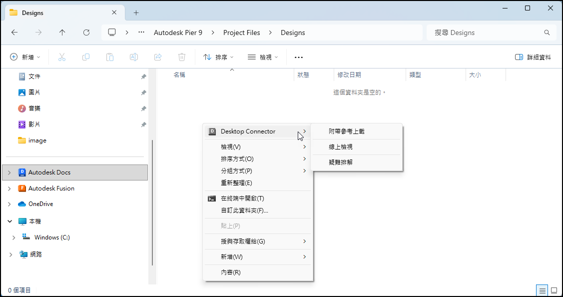 「附帶參考上載」右鍵指令