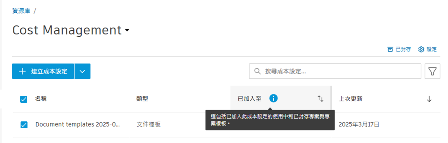 已加入至
