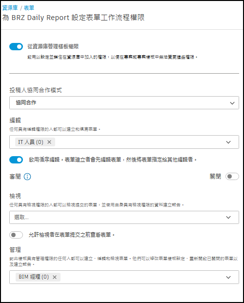 資源庫層級權限螢幕快照