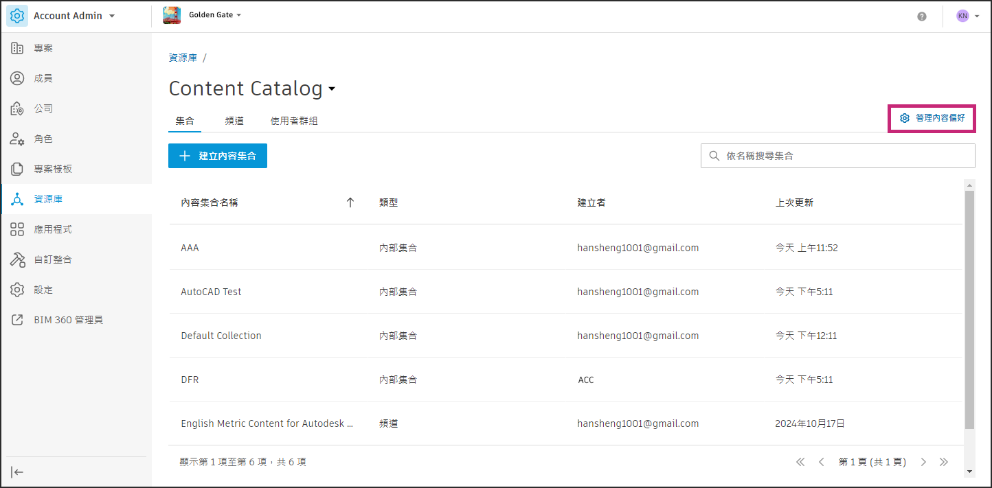 管理內容偏好