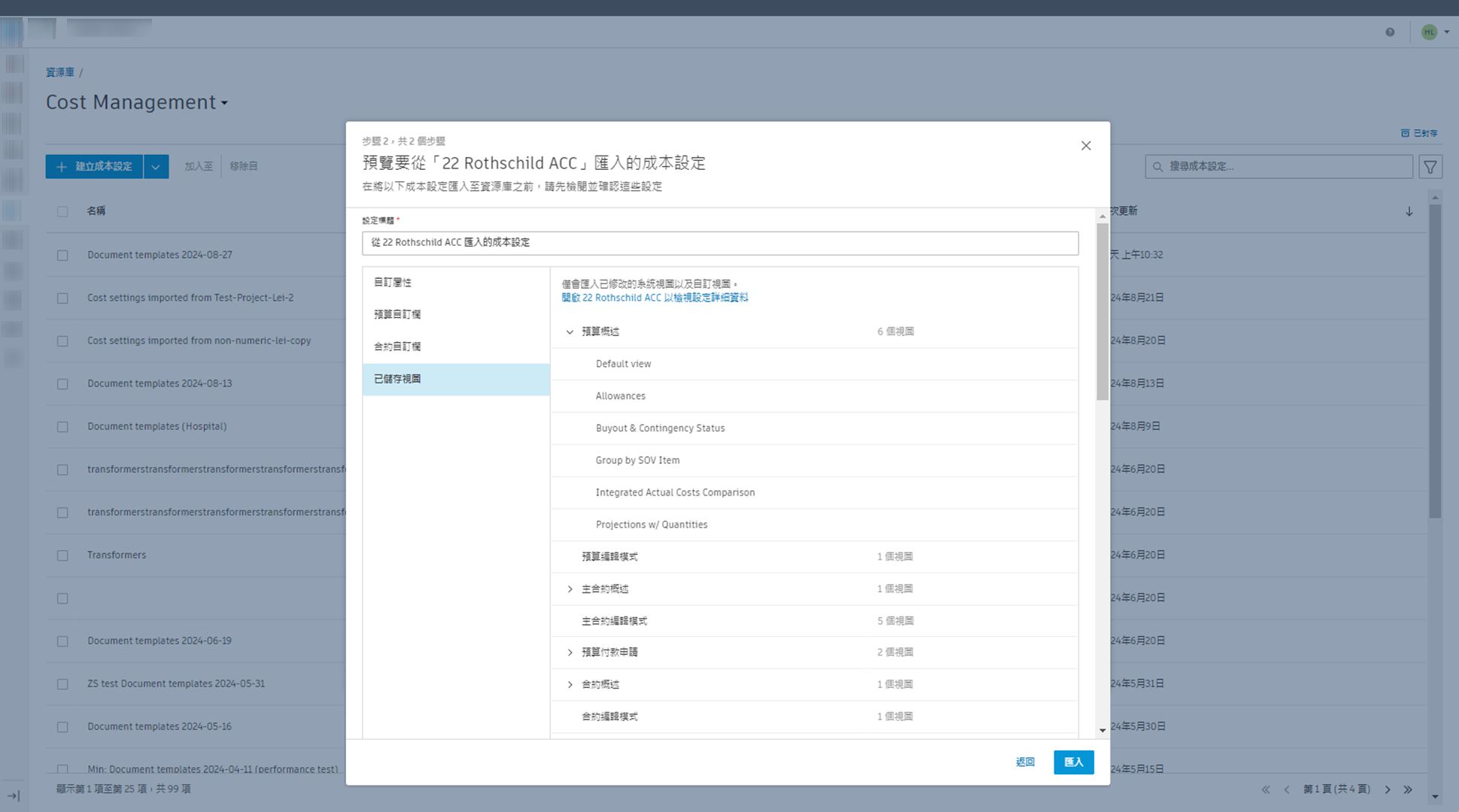 預覽成本設定