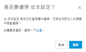 還原成本設定