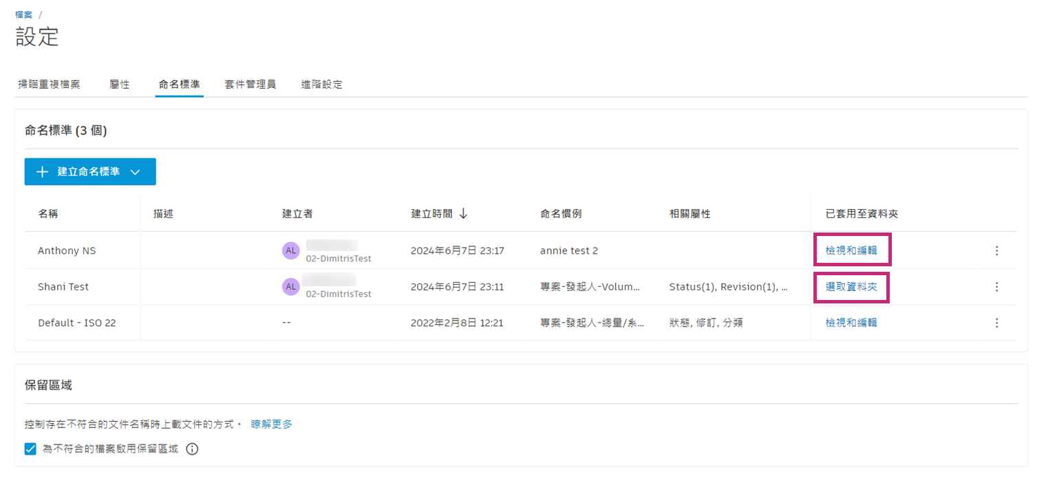 為資料夾套用命名標準