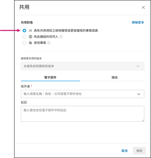 與專案成員共用檔案和資料夾