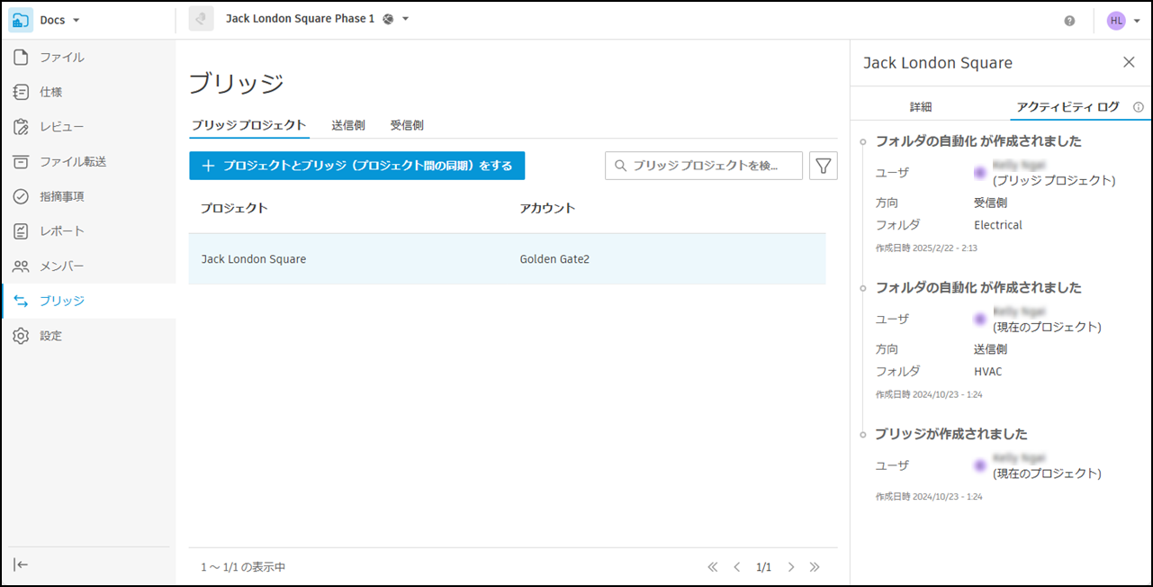 アクティビティ ログ