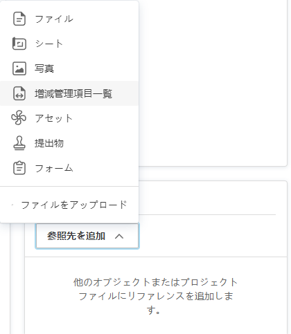 情報提供依頼から増減管理項目一覧を追加する