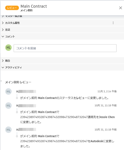 メイン契約のアクティビティの表示