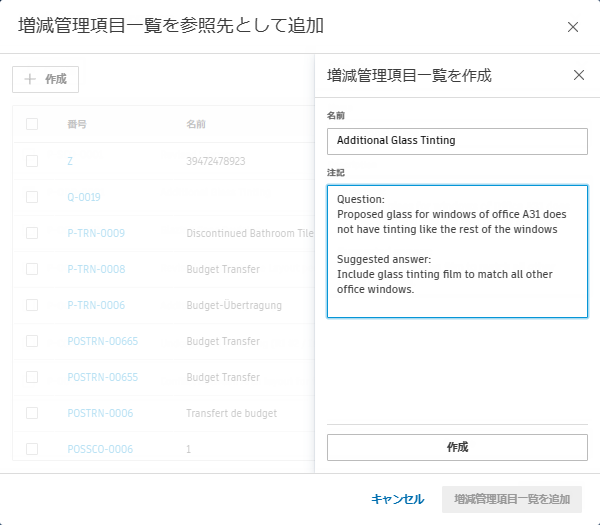 増減管理項目一覧の参照を追加する