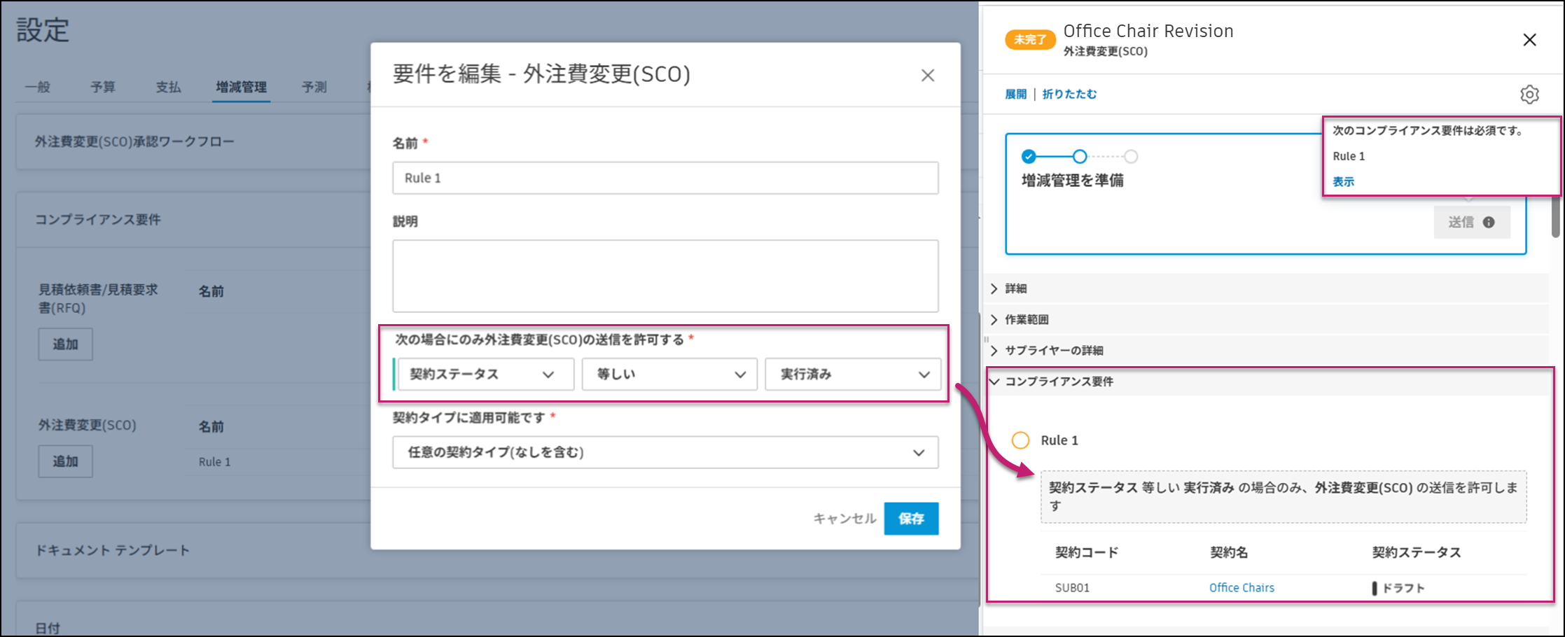 コンプライアンス要件の通知