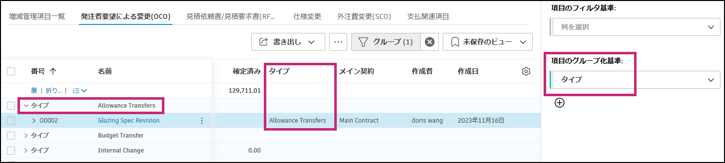 [譲渡許容値]タイプが適用された OCO