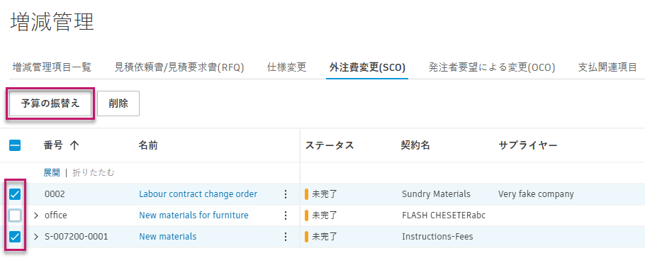予算移転のバッチ処理の例
